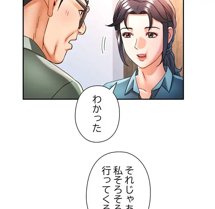 麗しのあなた 第72話 - 65