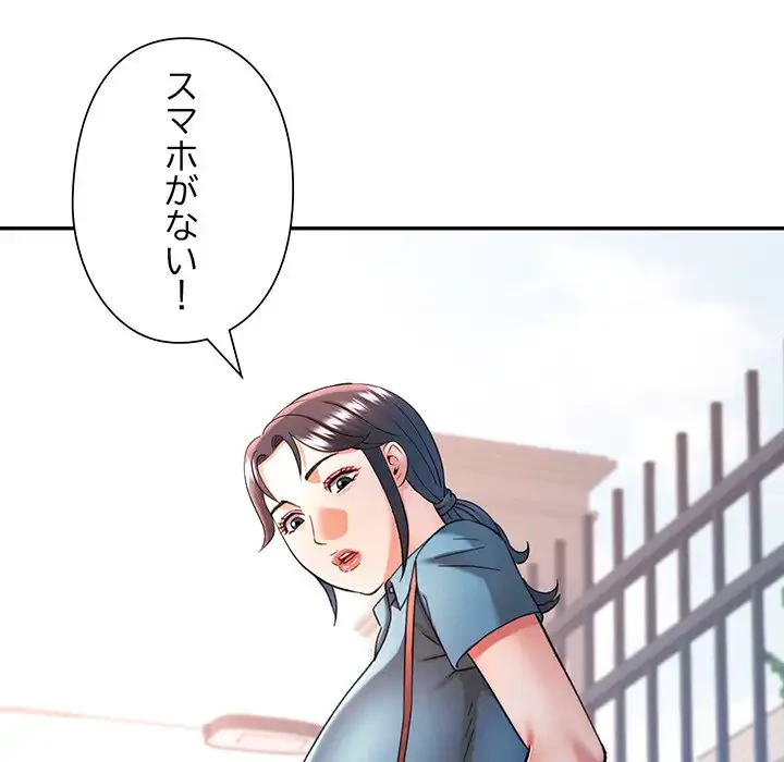 麗しのあなた 第72話 - 69