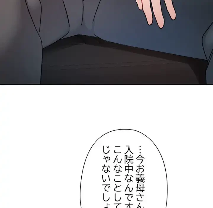 麗しのあなた 第72話 - 84