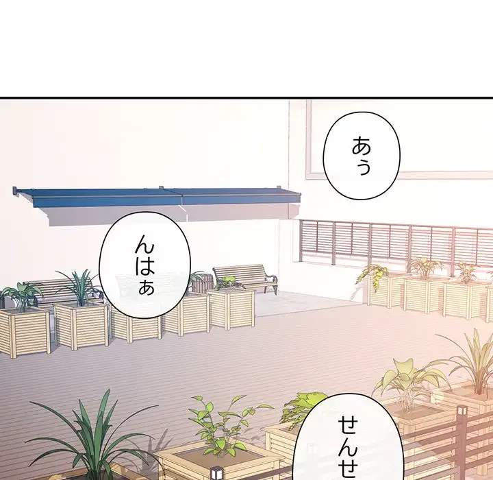 麗しのあなた 第72話 - 90