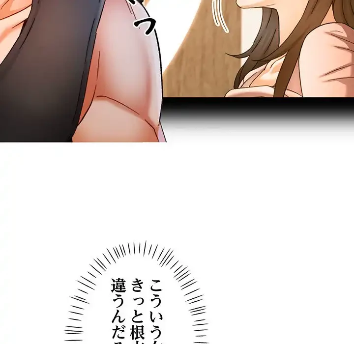 麗しのあなた 第72話 - 97