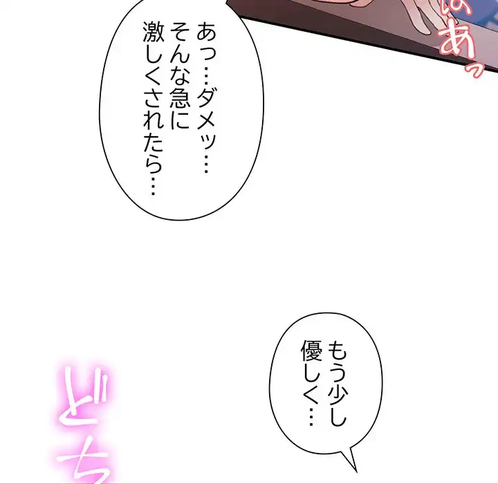 麗しのあなた 第72話 - 102