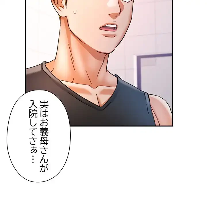 麗しのあなた 第72話 - 109