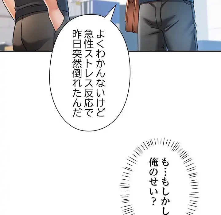 麗しのあなた 第72話 - 112