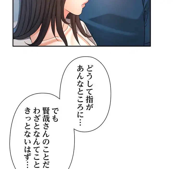 麗しのあなた 第74話 - 17