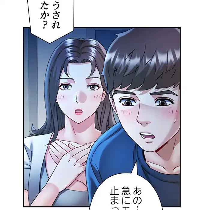 麗しのあなた 第74話 - 26