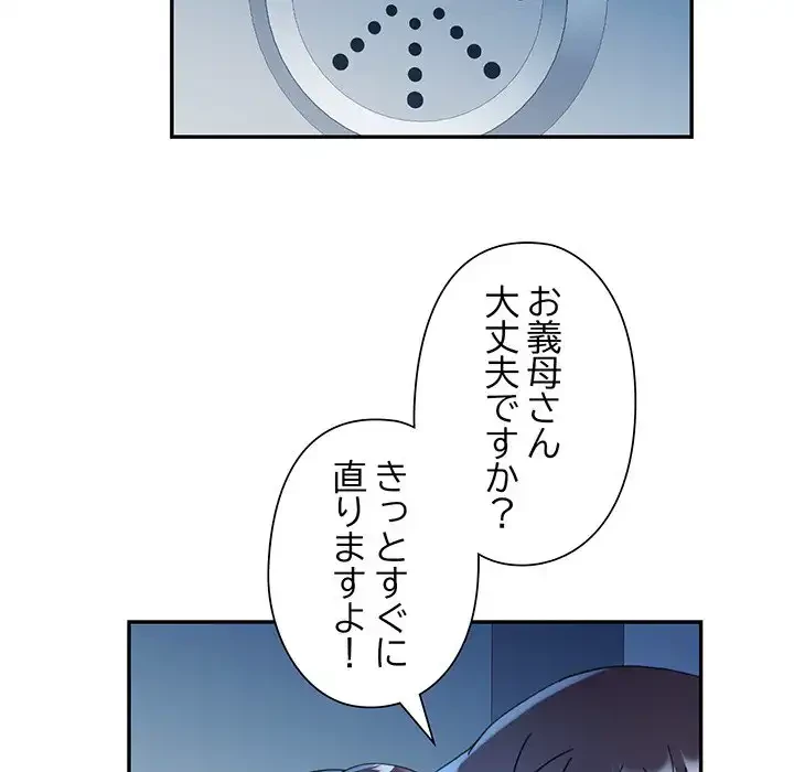 麗しのあなた 第74話 - 28
