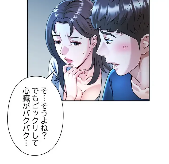 麗しのあなた 第74話 - 29