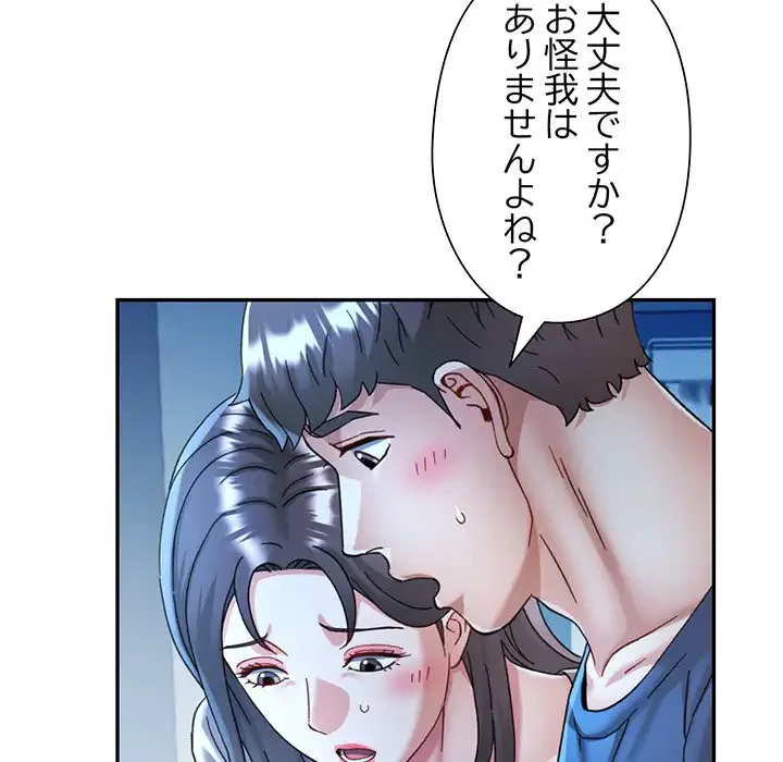 麗しのあなた 第74話 - 36