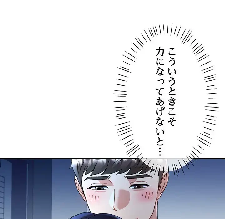 麗しのあなた 第74話 - 44