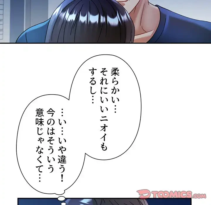 麗しのあなた 第74話 - 45