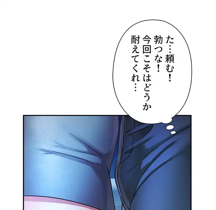 麗しのあなた 第74話 - 47