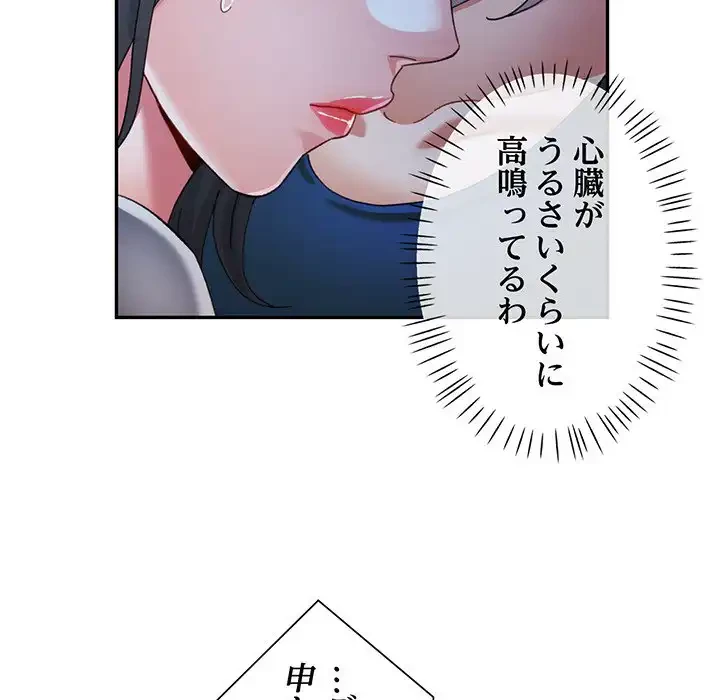 麗しのあなた 第74話 - 53
