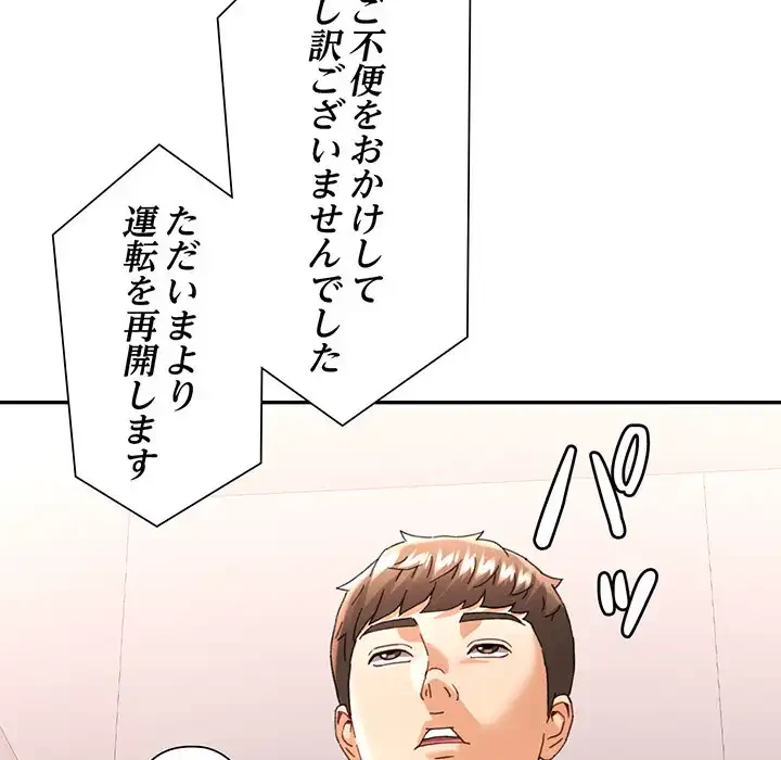 麗しのあなた 第74話 - 54
