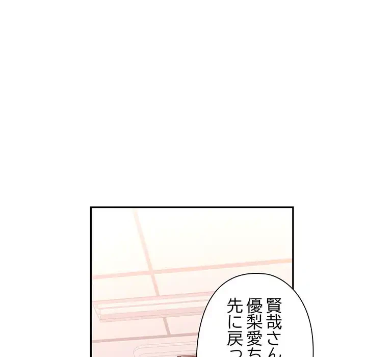 麗しのあなた 第74話 - 65