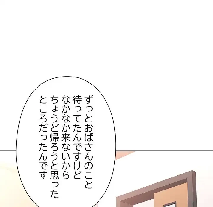 麗しのあなた 第74話 - 71