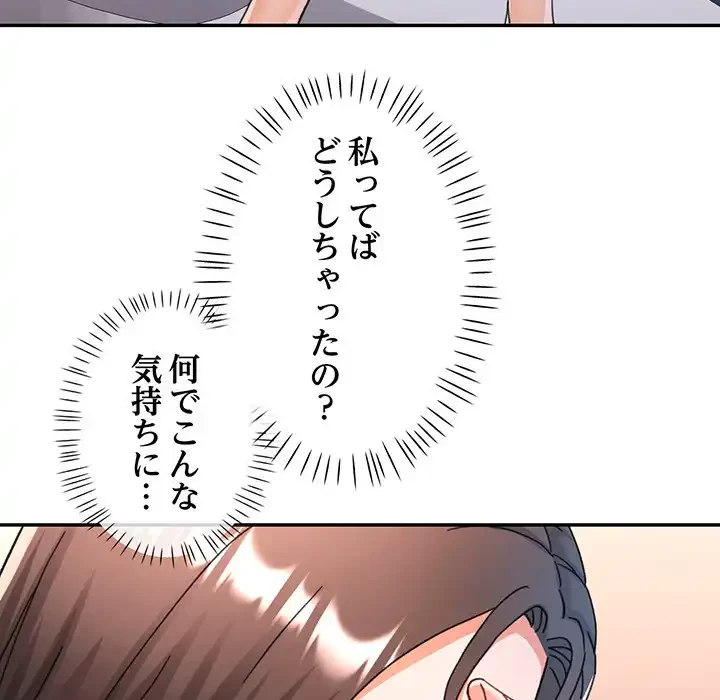 麗しのあなた 第74話 - 75