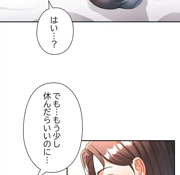 麗しのあなた 第74話 - 82