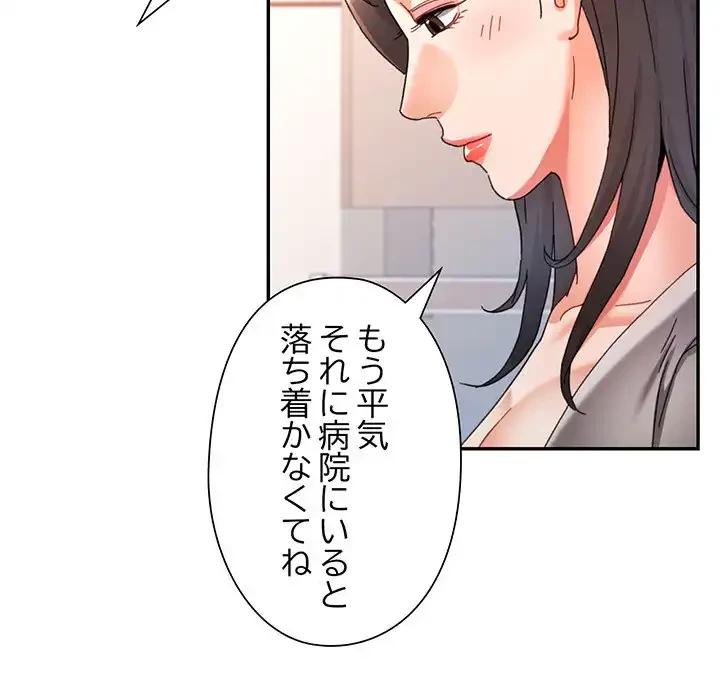 麗しのあなた 第74話 - 83