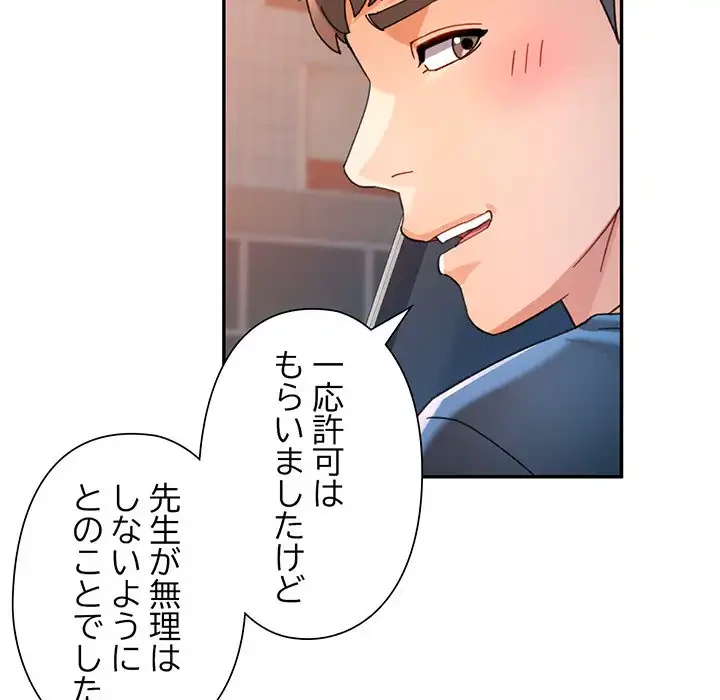 麗しのあなた 第74話 - 86