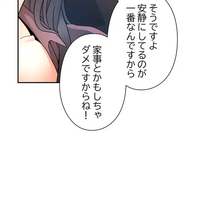 麗しのあなた 第74話 - 88