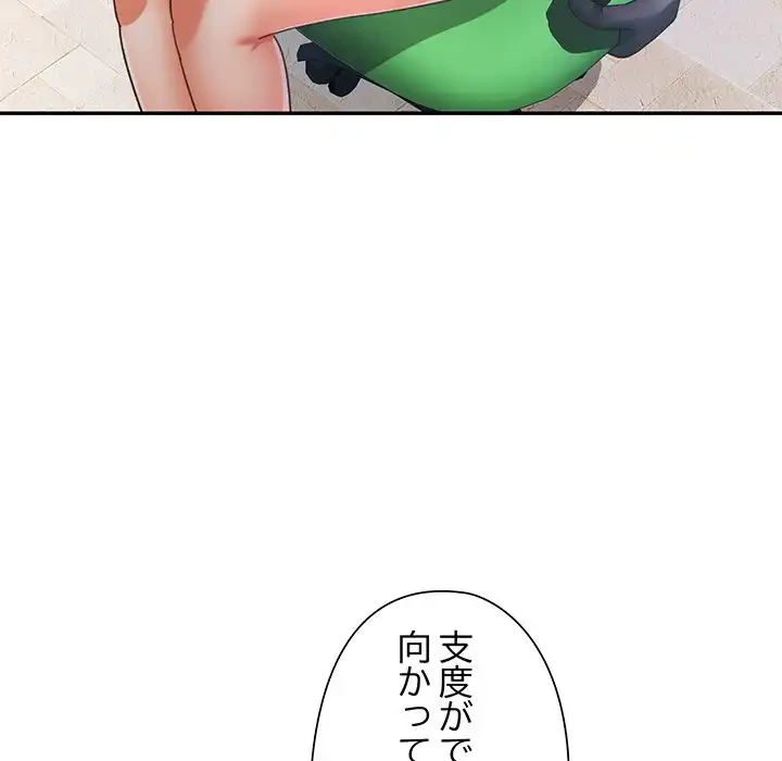 麗しのあなた 第74話 - 97