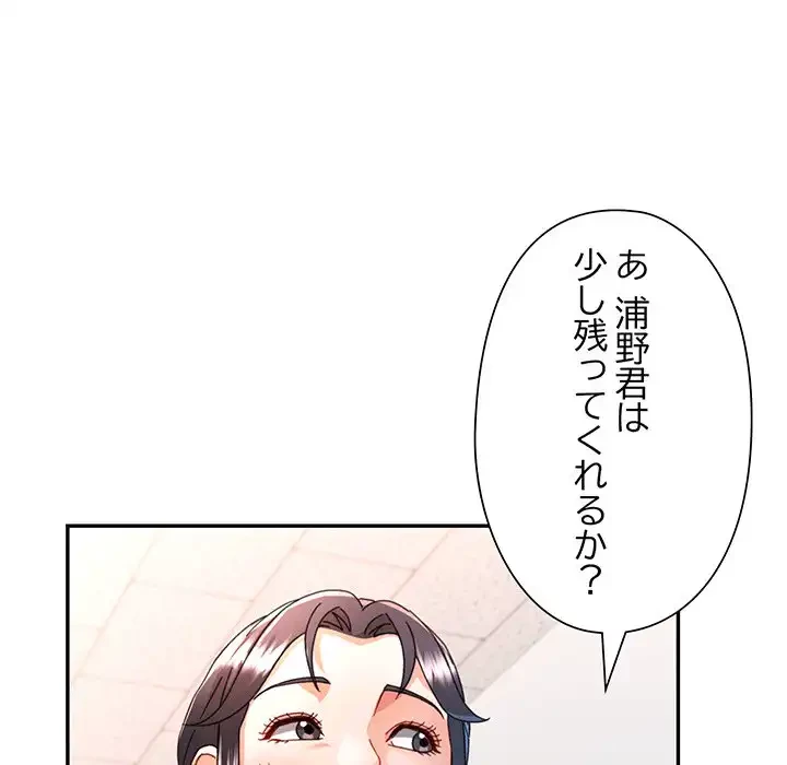 麗しのあなた 第74話 - 99