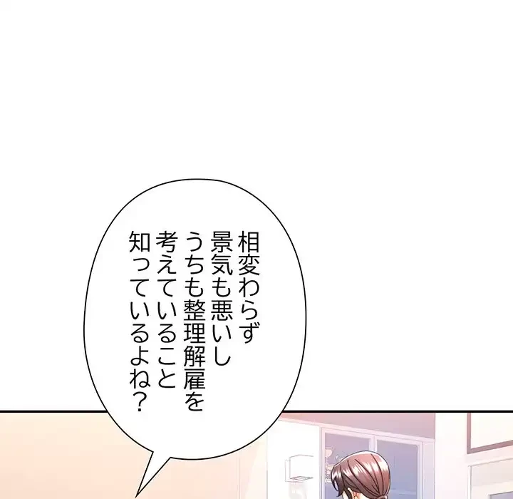 麗しのあなた 第74話 - 102