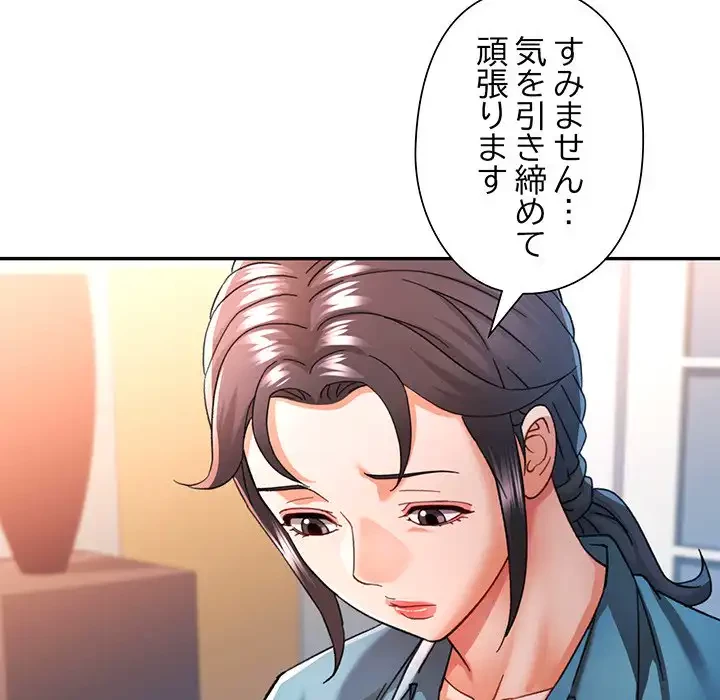 麗しのあなた 第74話 - 106
