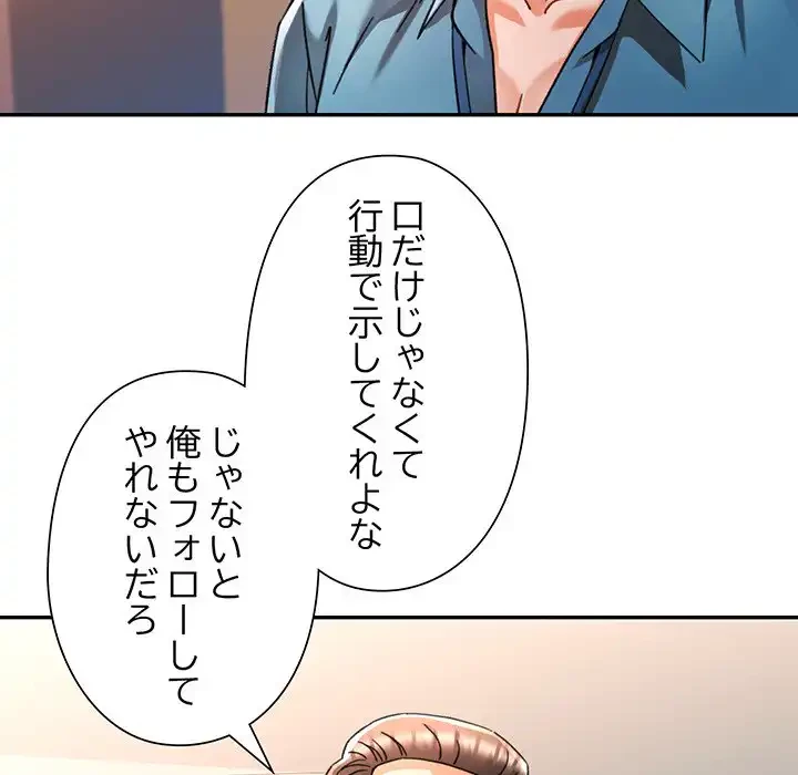 麗しのあなた 第74話 - 107