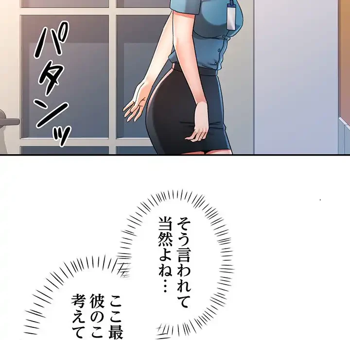 麗しのあなた 第74話 - 110