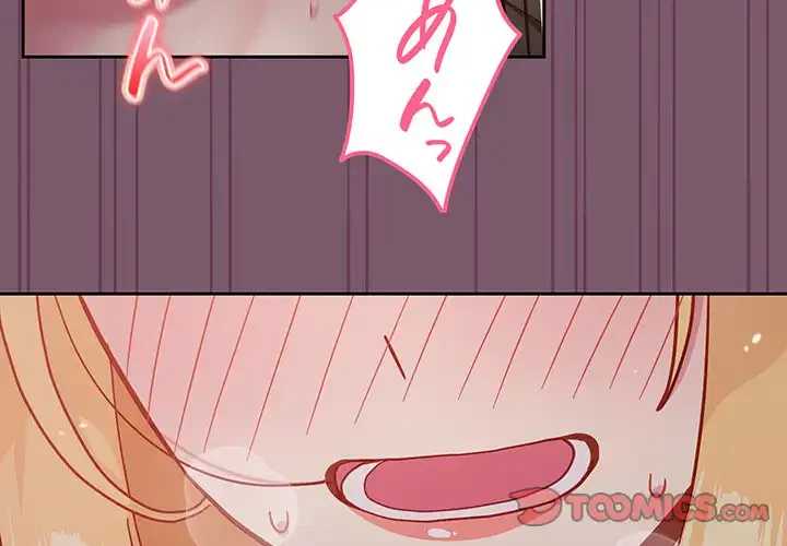 付き合うなんて言ってない！ 第23話 - 3