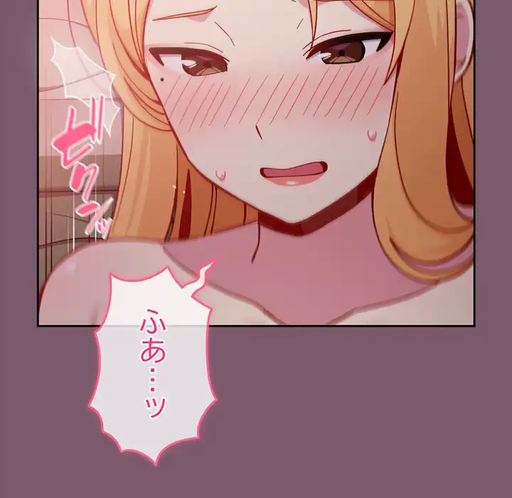 付き合うなんて言ってない！ 第23話 - 17