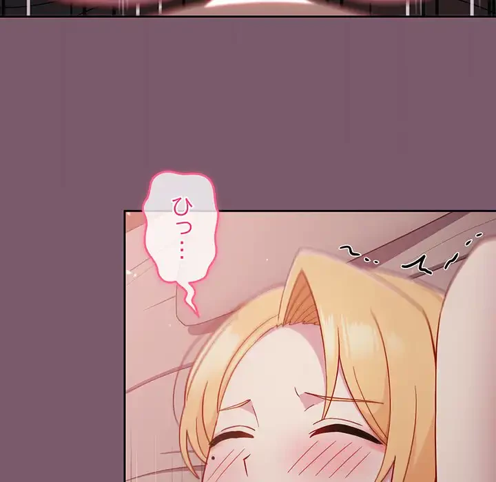 付き合うなんて言ってない！ 第23話 - 45