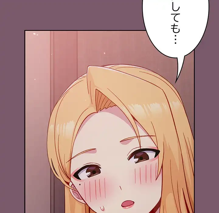 付き合うなんて言ってない！ 第23話 - 65