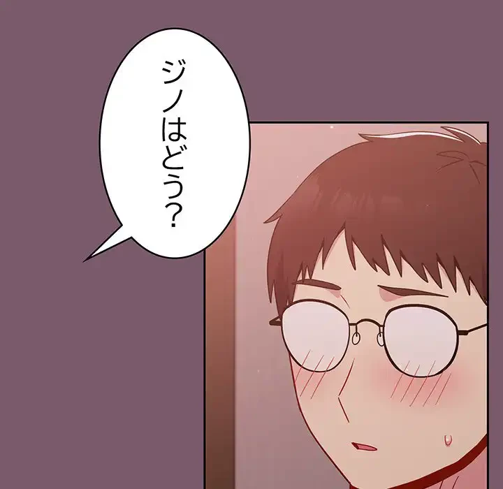 付き合うなんて言ってない！ 第23話 - 73