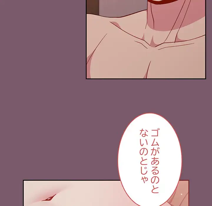 付き合うなんて言ってない！ 第23話 - 74