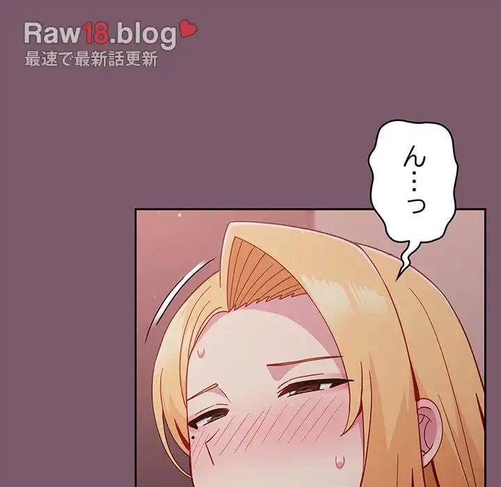 付き合うなんて言ってない！ 第23話 - 94