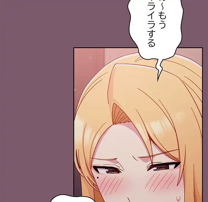 付き合うなんて言ってない！ 第23話 - 101