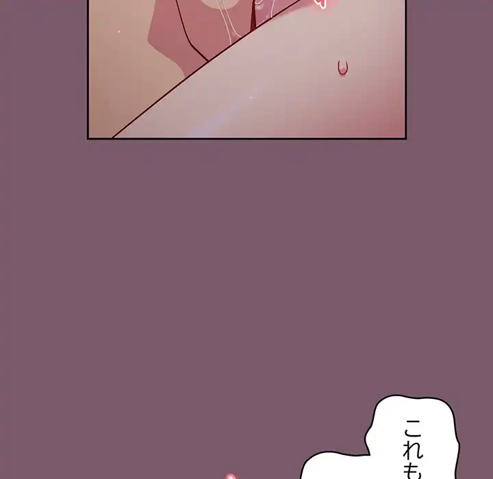 付き合うなんて言ってない！ 第23話 - 107