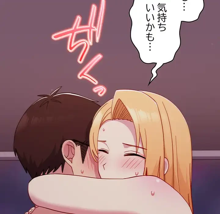 付き合うなんて言ってない！ 第23話 - 108