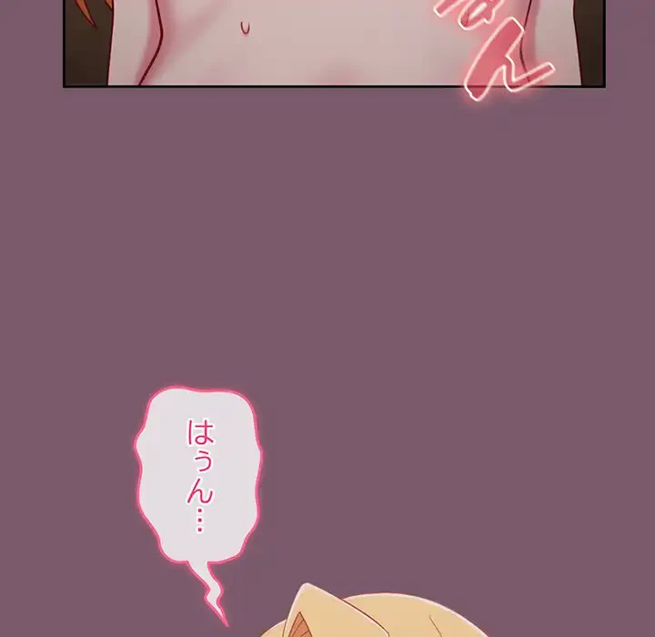 付き合うなんて言ってない！ 第23話 - 115