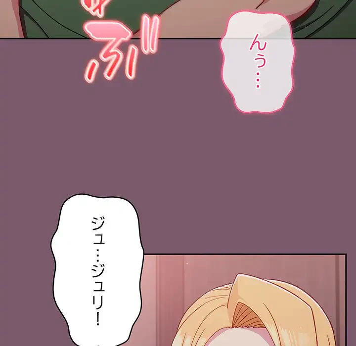 付き合うなんて言ってない！ 第23話 - 118