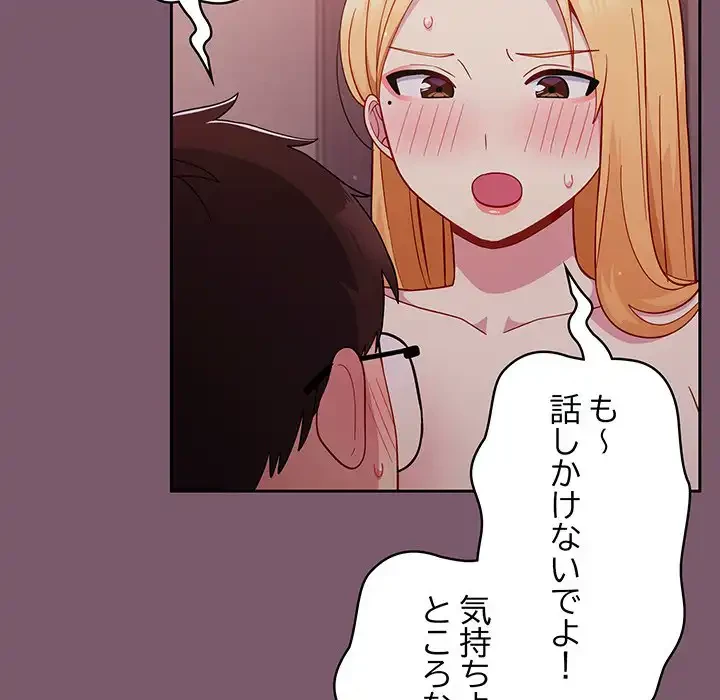 付き合うなんて言ってない！ 第23話 - 119