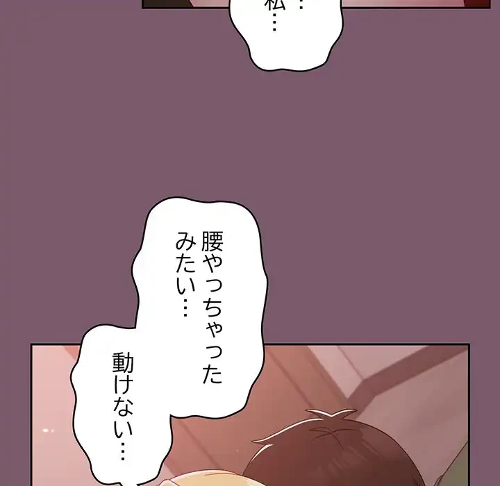 付き合うなんて言ってない！ 第23話 - 135