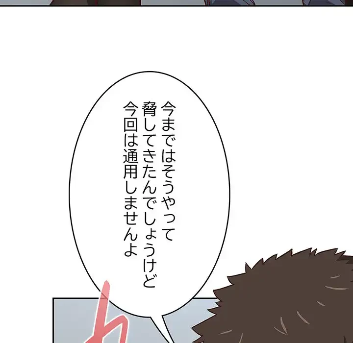 ４人は無理だって！ 第2話 - 41