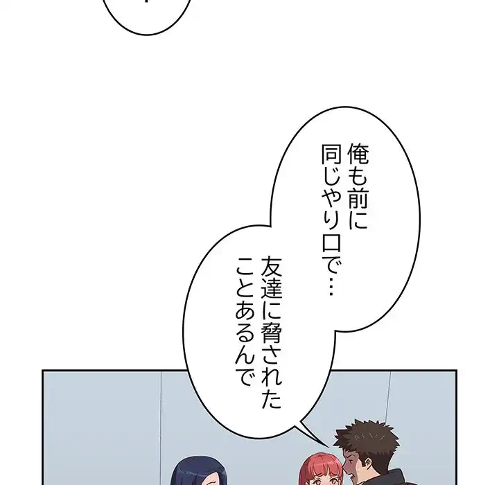 ４人は無理だって！ 第2話 - 43