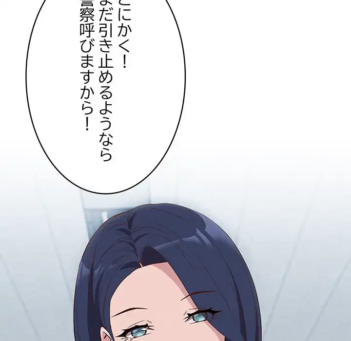 ４人は無理だって！ 第2話 - 45