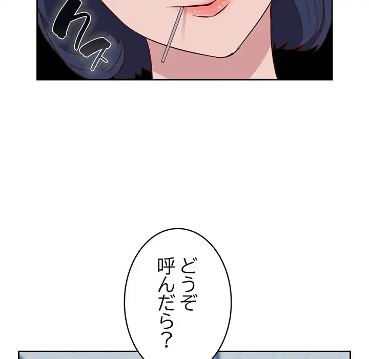 ４人は無理だって！ 第2話 - 48