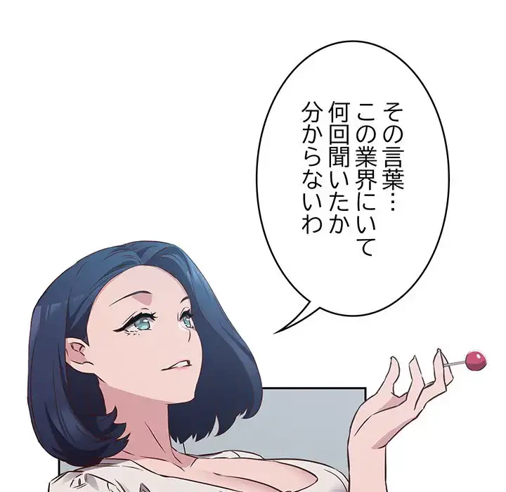 ４人は無理だって！ 第2話 - 50